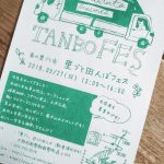 5月27日は田んぼフェス2018年～春の里づと市～です！