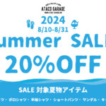 2024 Summer SALE Start！夏物20%OFF！！